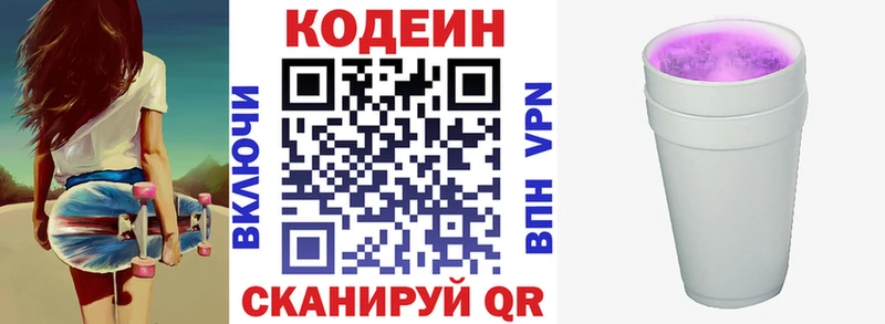 Codein Purple Drank  Ялуторовск 